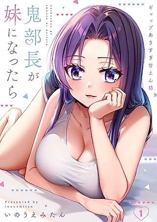Cover image for the manga called My Little Sister is a Demon Boss