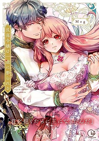 Cover image for the manga called I Became the King to Be With You