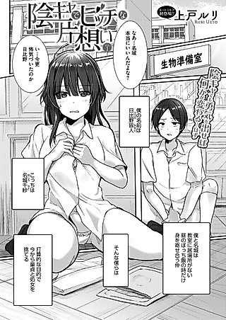 Cover image for the manga called Inkya Bitch na Kataomoi