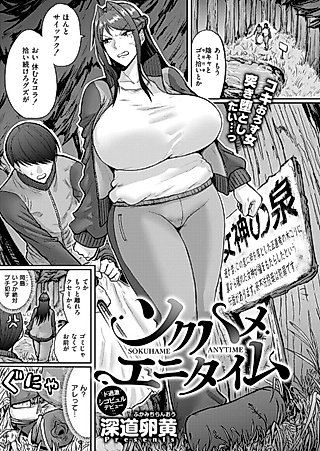 Cover image for the manga called Soku Hame Anytime