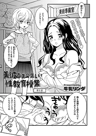 Cover image for the manga called Minami-sensei no Tadashii Seikyoiku Jugyo