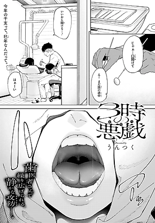 Cover image for the manga called 3-ji no Itazura