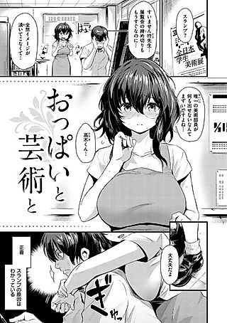 Cover image for the manga called Boobs & The Arts