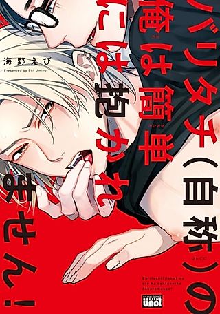 Cover image for the manga called A Total Top (Like Me) Won't Get Fucked So Easily!