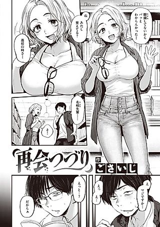 Cover image for the manga called Reunion Composition