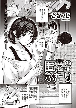 Cover image for the manga called Both Anonymous