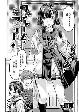 Cover image for the manga called One Room Idle
