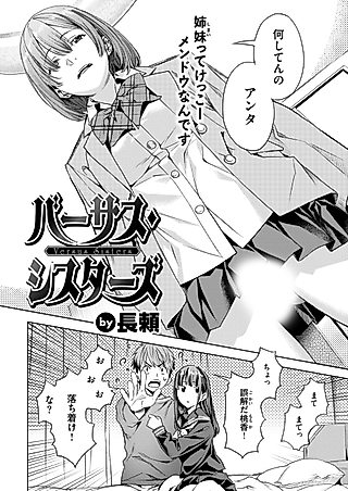 Cover image for the manga called Versus Sisters
