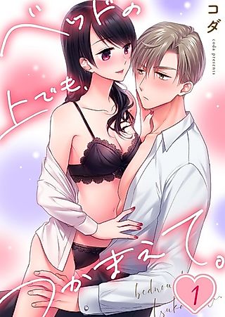 Cover image for the manga called I've Got You... In My Bed