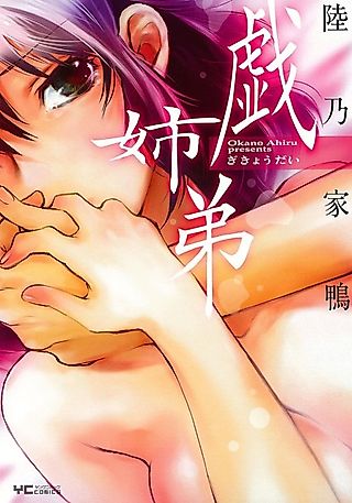Cover image for the manga called Step Siblings