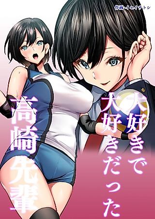 Cover image for the manga called In and Out of Love