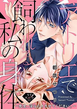 Cover image for the manga called My Body, His Wonderland -I'm Begging on All Fours-