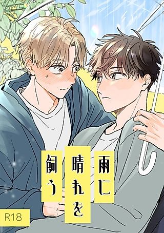 Cover image for the manga called The Rain Keeps the Sun