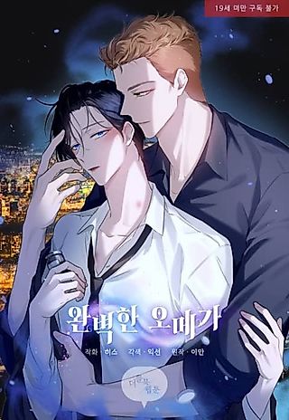 Cover image for the manhwa called My Perfect Omega