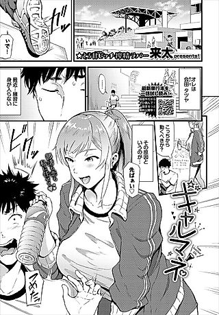 Cover image for the manga called Gal Manager