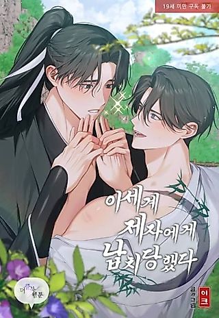 Cover image for the manhwa called The Missing Master