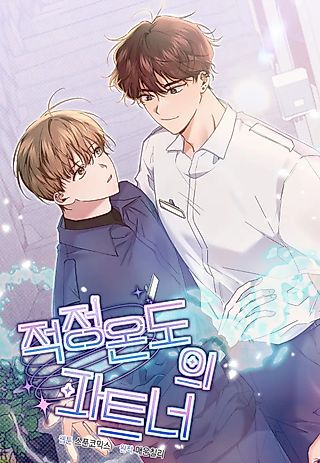 Cover image for the manhwa called The Heat Between Us