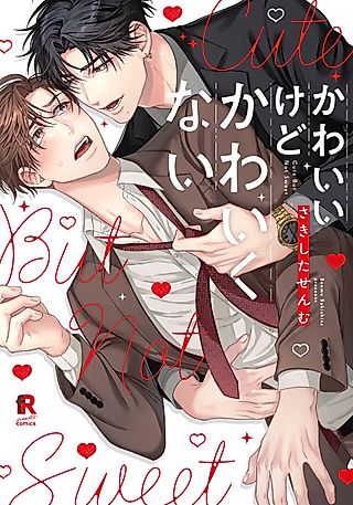 Cover image for the manga called Cute but Not Cute