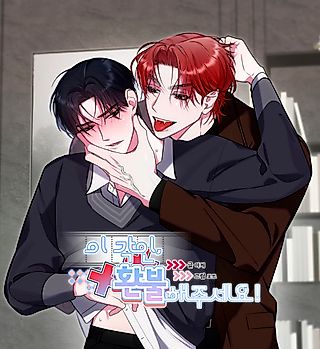 Cover image for the manhwa called Please Refund This Imprint!