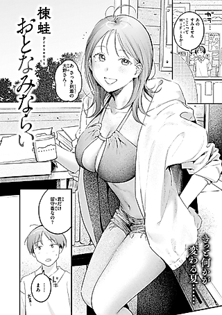 Cover image for the manga called Grown-Up Apprenticeship