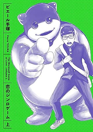 Cover image for the manga called The werewolf game of love