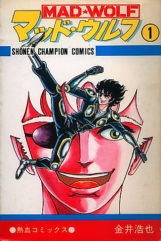 Cover image for the manga called Mad Wolf