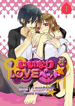 Cover image for the manga called My Obedient Love Pet