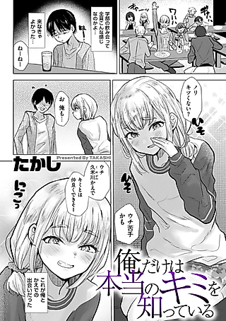 Cover image for the manga called Ore Dake wa Hontou no Kimi wo Shitteiru