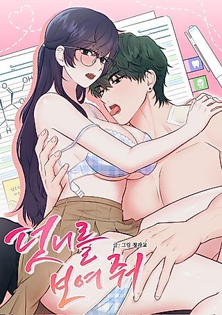Cover image for the manhwa called Show Me Your Snaggletooth