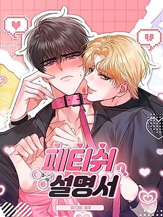 Cover image for the manhwa called Guide to Getting Freaky