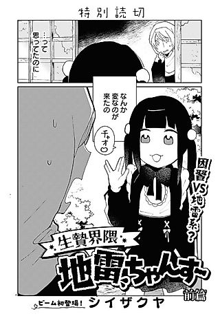 Cover image for the manga called Ikenie Kaiwai Chirai Chans