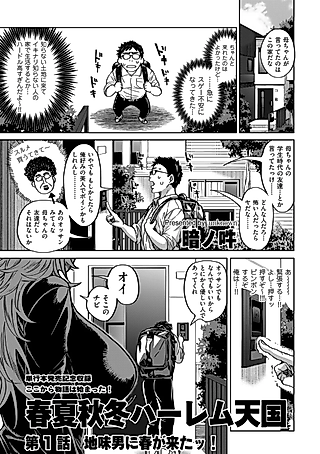 Cover image for the manga called Shunkashoutou Harem Tengoku Dai