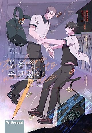 Cover image for the manhwa called The Hero Wants to Die