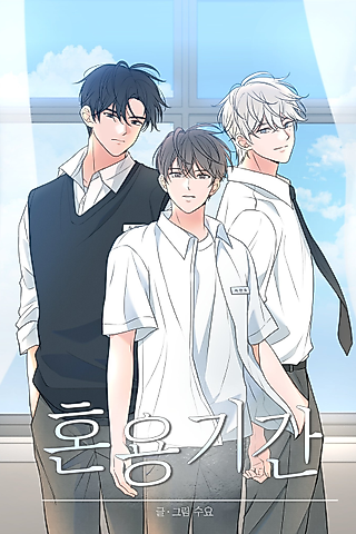 Cover image for the manhwa called The Mingling Phase
