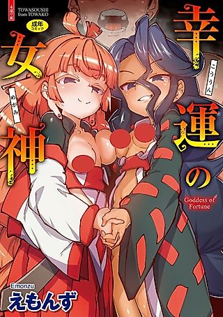 Cover image for the manga called Goddess of Fortune