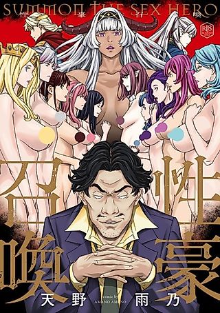 Cover image for the manga called Summon the Sex Hero