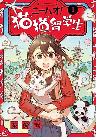 Cover image for the manga called MaoMao Japan Trabelogue