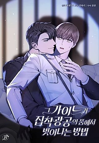 Cover image for the manhwa called How to Escape the Clutches of an Obsessive Top