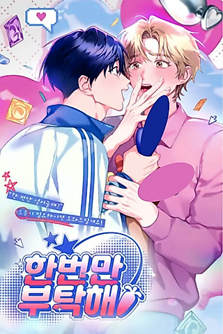 Cover image for the manhwa called Please, Just This Once!