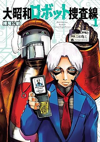 Cover image for the manga called Dai-Shouwa Robot Soukasen