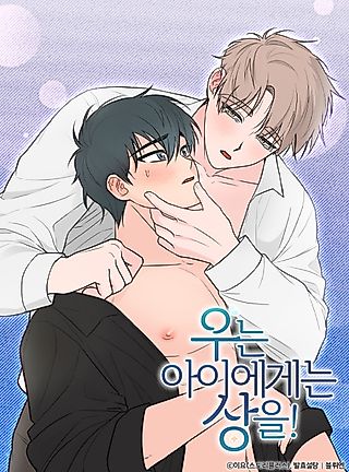 Cover image for the manhwa called A Reward For the Crying Child!