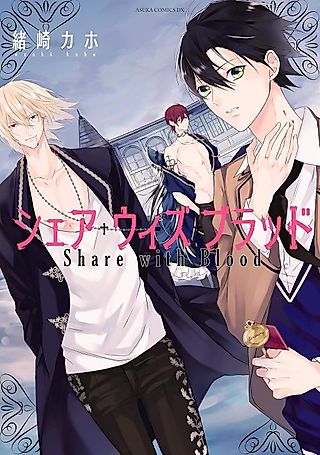 Cover image for the manga called Share with Blood