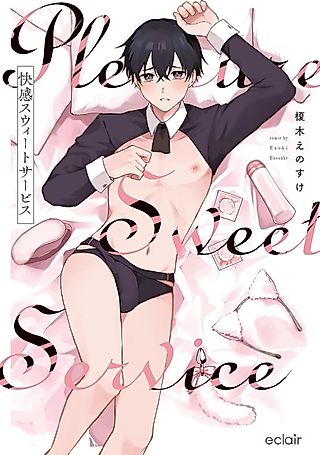 Cover image for the manga called Pleasure Sweet Service