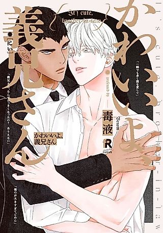 Cover image for the manga called My Adorable Betrothed