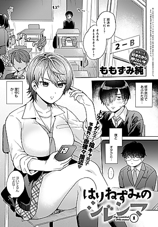 Cover image for the manga called Harinezumi no Dilemma
