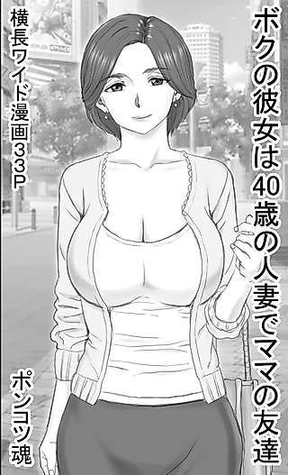 Cover image for the manga called Boku no Kanojo wa 40-sai no Hitozuma de Mama no Tomodachi