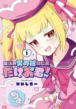 Cover image for the manga called Densetsu no Otoko no Ko Mokkori Haishinsha