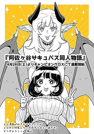 Cover image for the manga called Asagaya Succubus Doujin Monogatari
