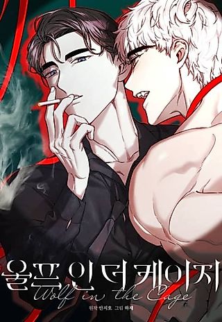 Cover image for the manhwa called Wolf in the Cage