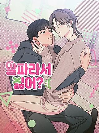 Cover image for the manhwa called Am I Too Alpha for You?